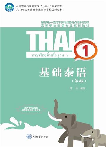 基础泰语（1）