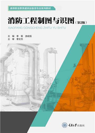 消防工程制图与识图