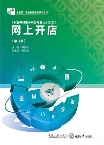 网上开店