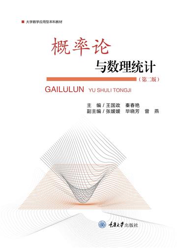 概率论与数理统计