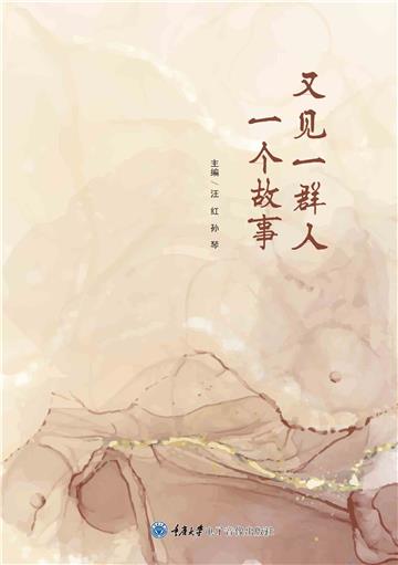 又见一群人一个故事