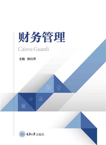财务管理