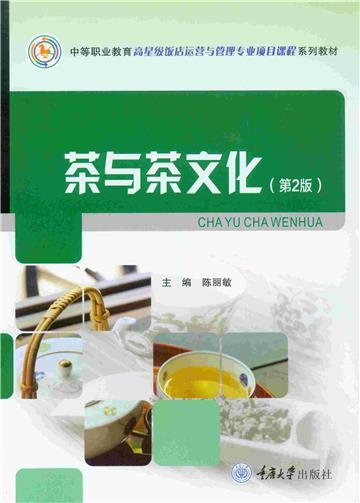 茶与茶文化