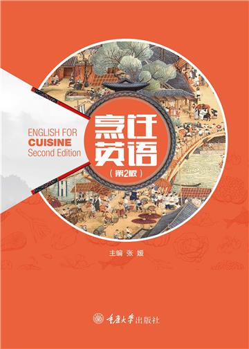 烹饪英语