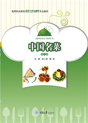中国名菜