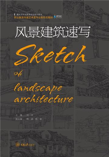 风景建筑速写