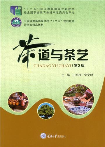 茶道与茶艺