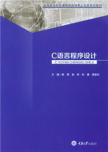 C语言程序设计