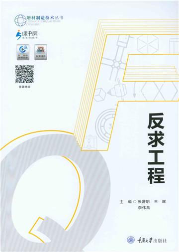 反求工程