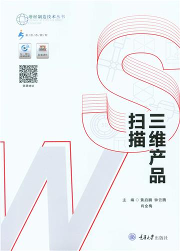 三维产品扫描