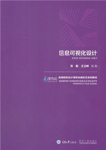 信息可视化设计