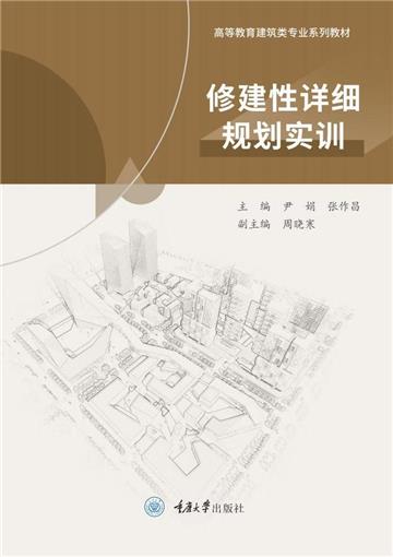 修建性详细规划实训