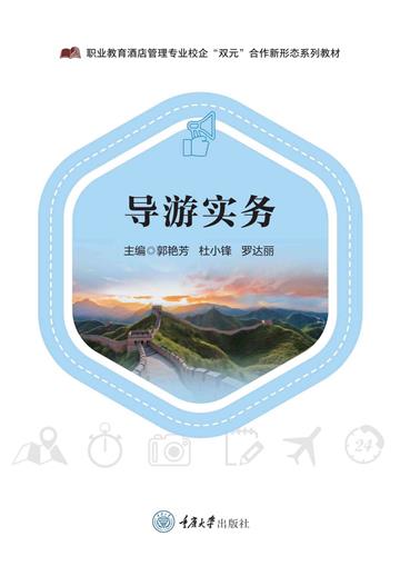 导游实务