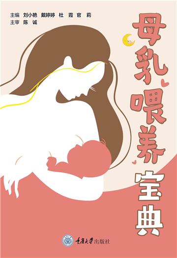 母乳喂养宝典