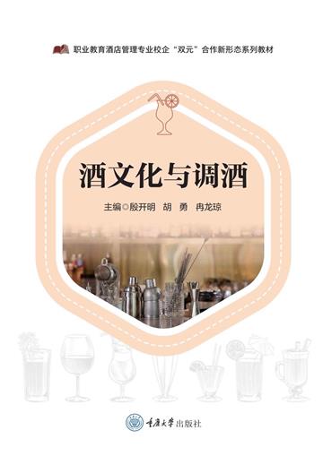 酒文化与调酒