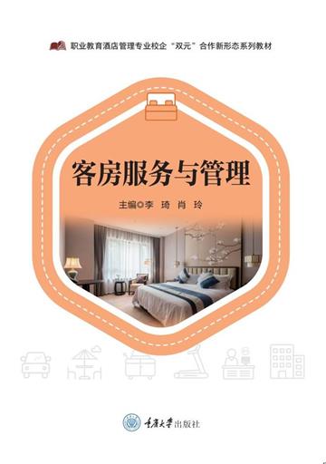 客房服务与管理
