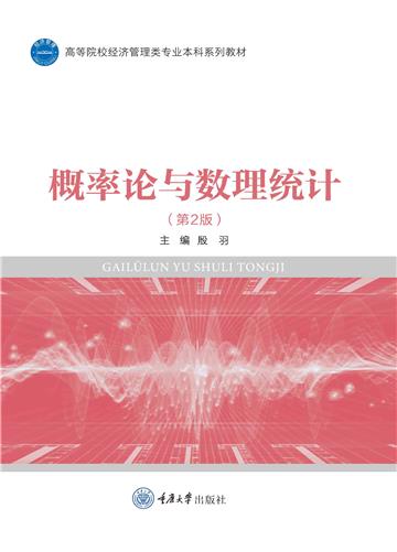 概率论与数理统计
