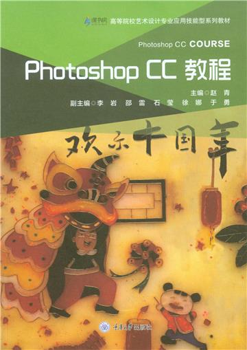 Photoshop CC教程