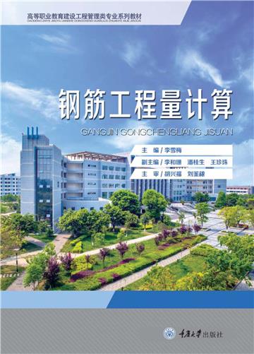 钢筋工程量计算