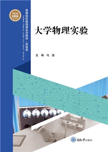 大学物理实验