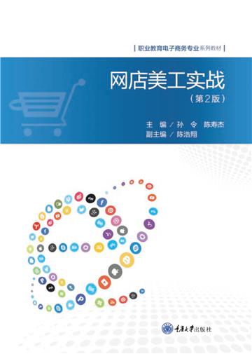 网店美工实战