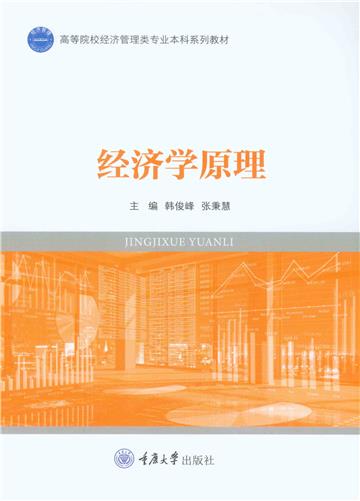 经济学原理