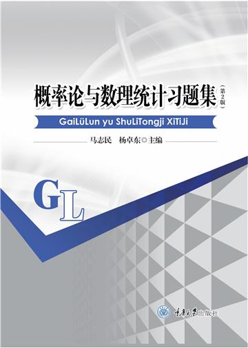 概率论与数理统计习题集