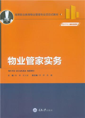 物业管家实务