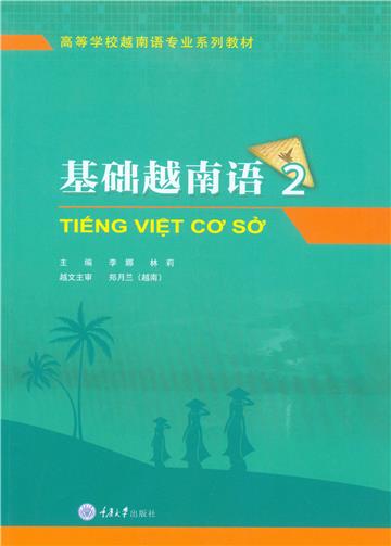 基础越南语（2）