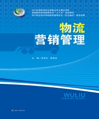 物流营销管理