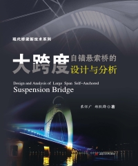 大跨度自锚悬索桥的设计与分析