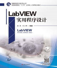 LabVIEW实用程序设计