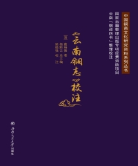 《云南铜志》校注