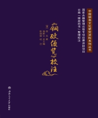 《铜政便览》校注