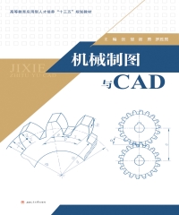 机械制图与CAD