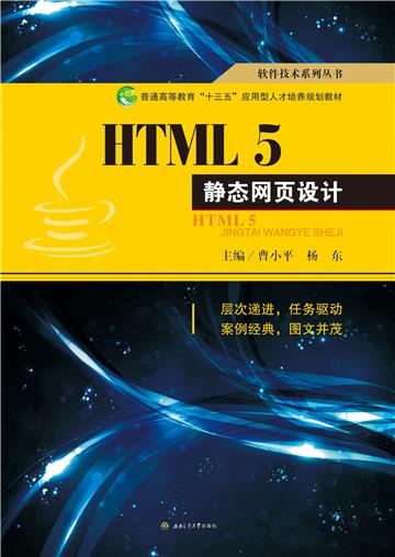 HTML5静态网页设计