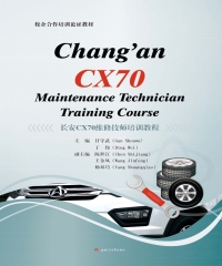 Chang’an CX70 Maintenance Technician Training Course（长安CX70维修技师培训教程）