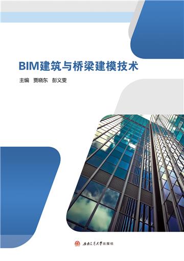 BIM建筑与桥梁建模技术