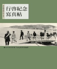 行啓紀念寫真帖：1923年