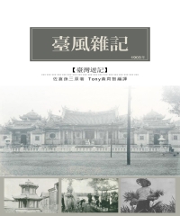 臺風雜記：1903年