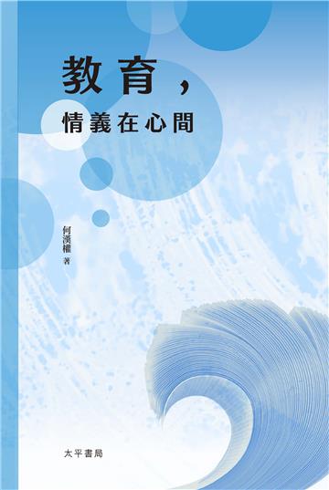 教育，情義在心間