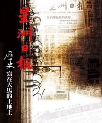 星洲日報，歷史，寫在大馬的土地上