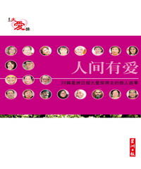 人間有愛