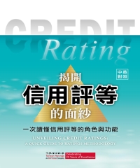 揭開信用評等的面紗：一次讀懂信用評等的角色與功能