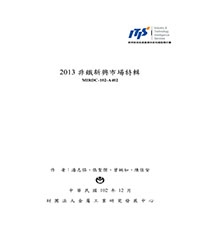 2013非鐵新興市場特輯