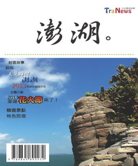 Tra News 大台灣旅遊網 澎湖