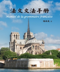 法文文法手冊