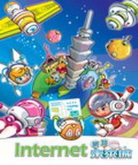 Internet 網路未來城