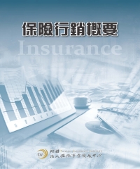 保險行銷概要