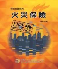 火災保險